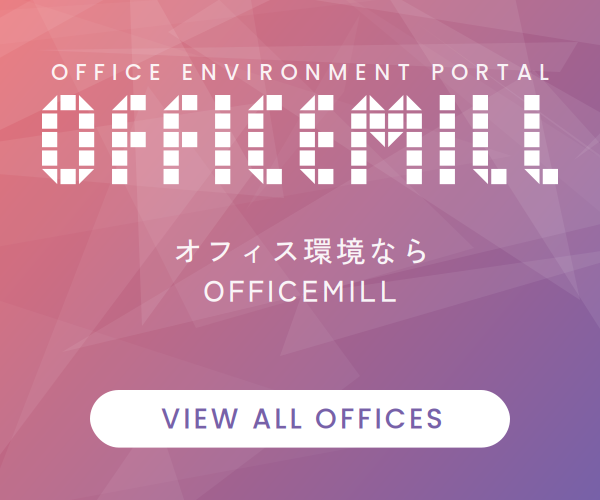 オフィス環境ならOFFICEMILL