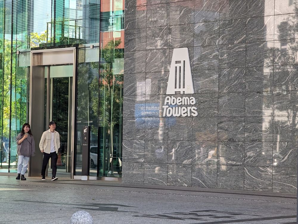Abema Towers の外観（2023年）